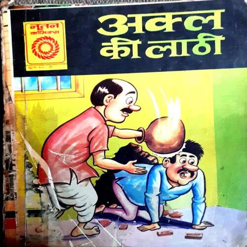 Akal Ji Ki Laathi