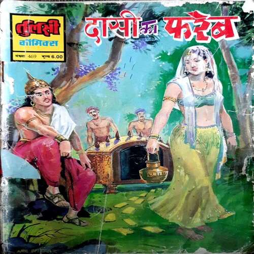 Dasi ka Fareb