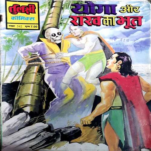 Yoga Ur Rakh ka Bhoot