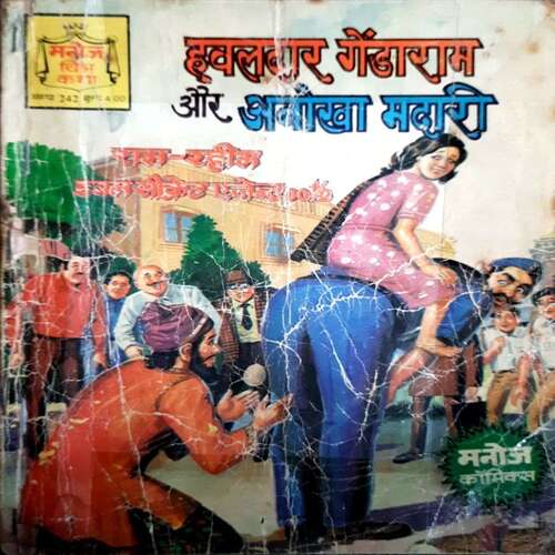 Hawaldaar Gendaram Ur Anokha Madari