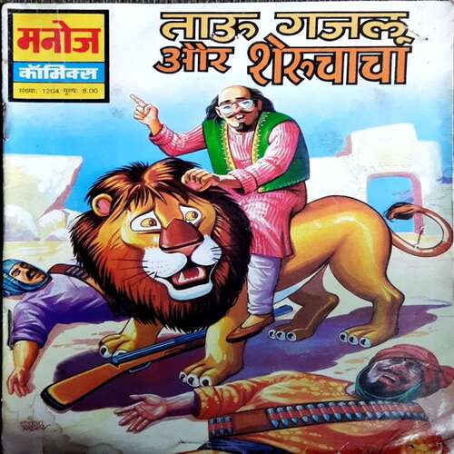 Tau Gazlu Ur Sheru Chacha