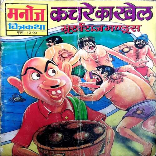 Kachde Ka Khel