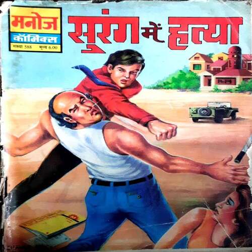 Surangh Mein Hatya