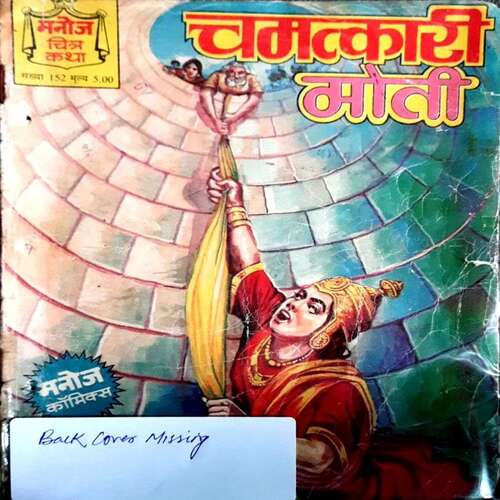 Chamatkari Moti