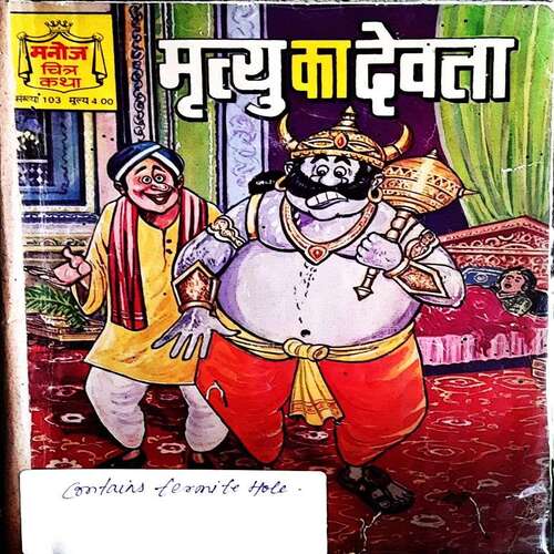 Mrityu Ka Devta
