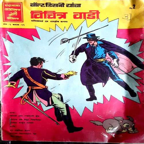 Vichitra Vani