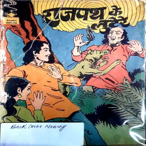 Raj Path Ke Lootere (Back Cover Missing)