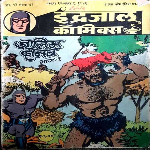 Jaalim Danav Part 1