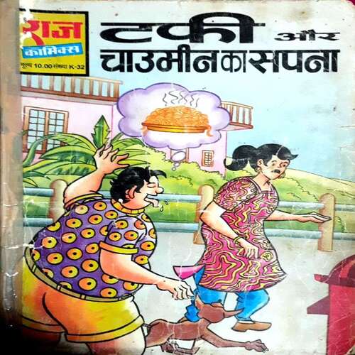Taffe Ur Chowmein ka Sapna
