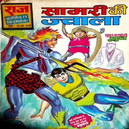 Samri Ki Jawala
