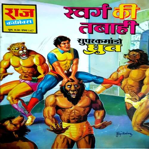 Swarg Ki Tabahi