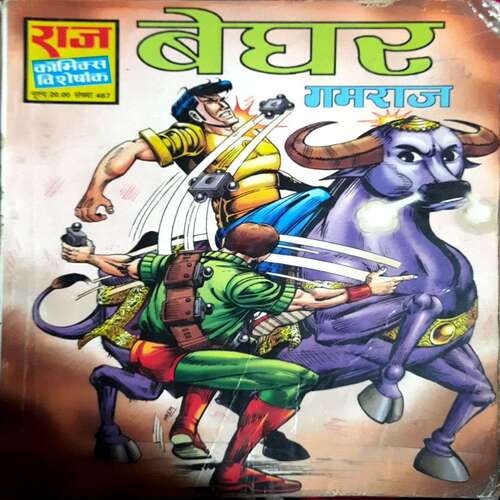 Beghar
