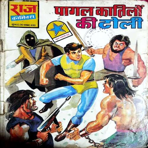 Pagal Katilon Ki Toli