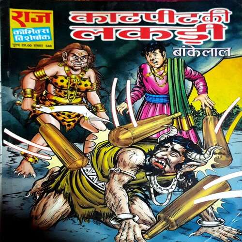 Kaatpeet Ki Ladai