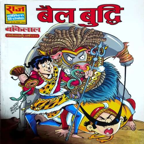 Bail Bhuddhi