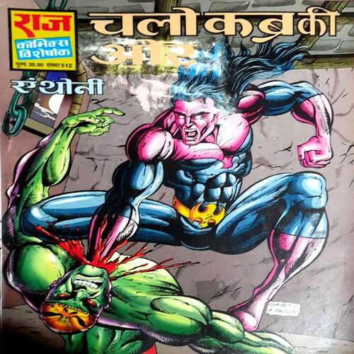 Chalo Kabra Ki Ur
