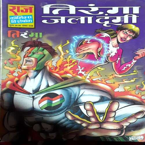 Tiranga Jala Dungi