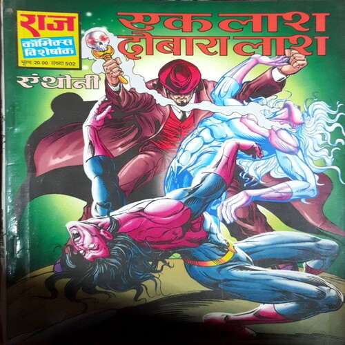 Ek Lash Dobara Lash