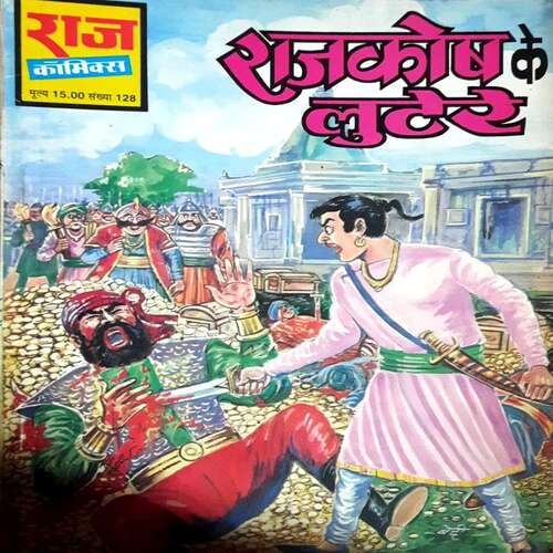Rajkosh Ke Lootere