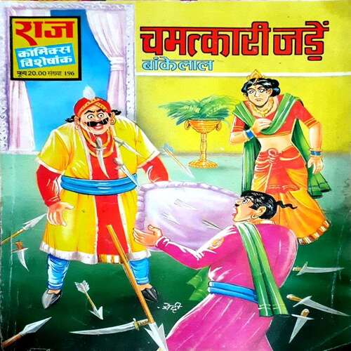 Chamatkari Jade