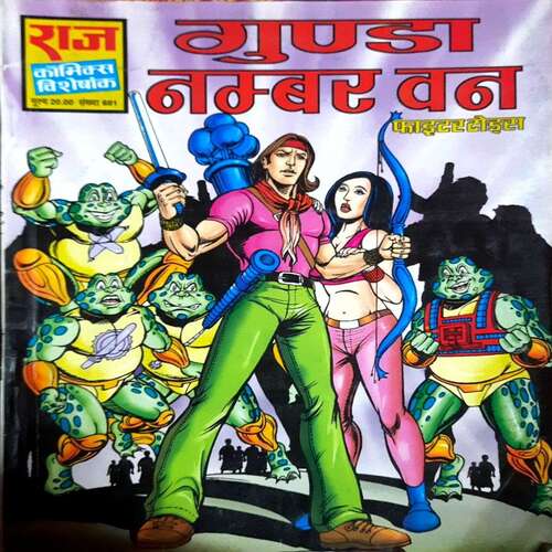 Gunda No. One