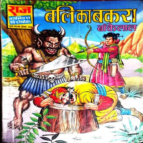 Bali Ka Bakra