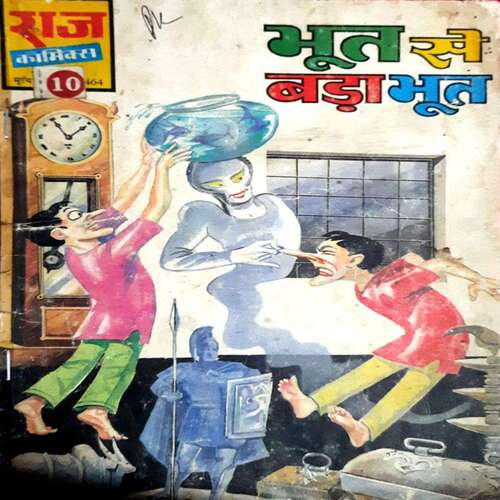 Bhoot Se Bada Bhoot