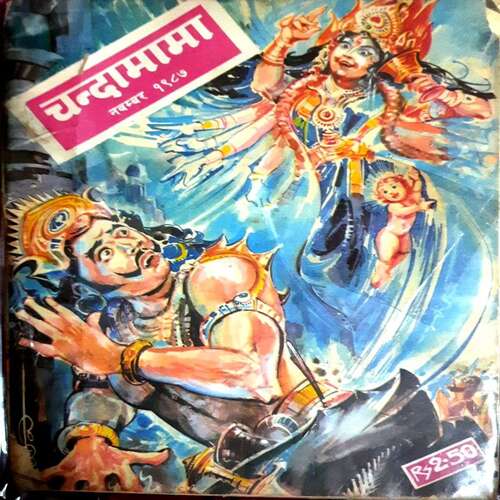 Chandamama