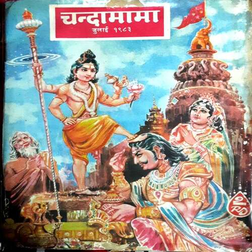 Chandamama