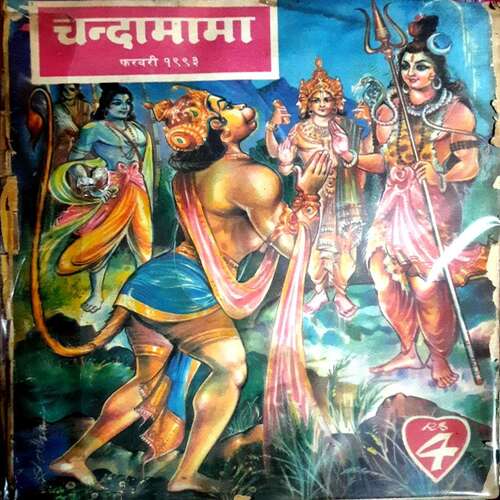 Chandamama