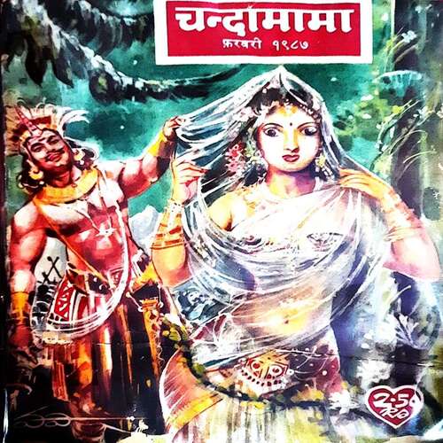 Chandamama
