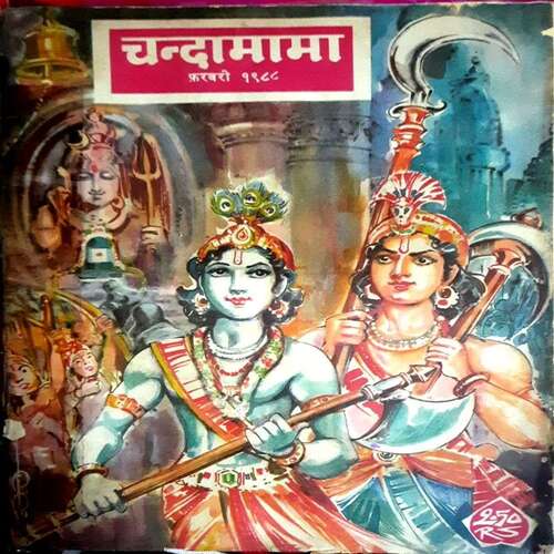 Chandamama