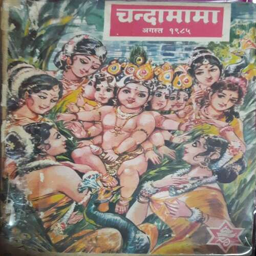 Chandamama