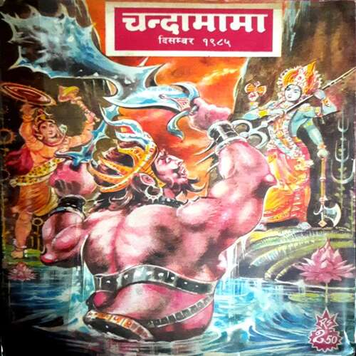 Chandamama