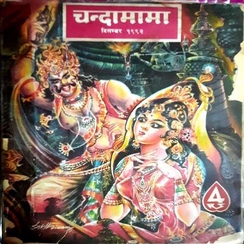 Chandamama