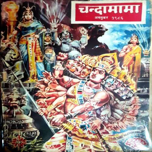 Chandamama