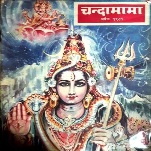 Chandamama