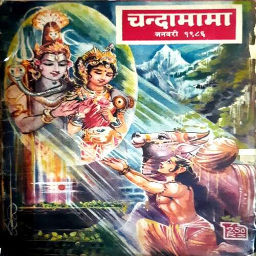 Chandamama