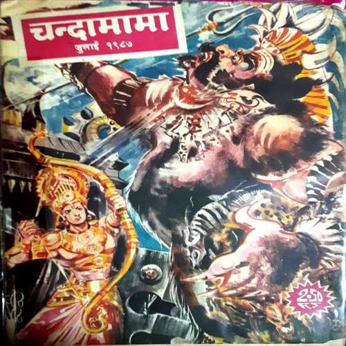 Chandamama