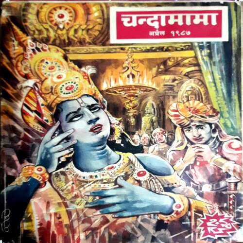 Chandamama