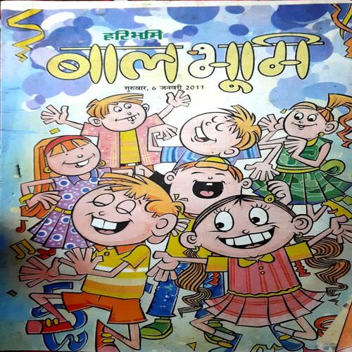 Bal Bhumi (Mixed year) 10 in 1