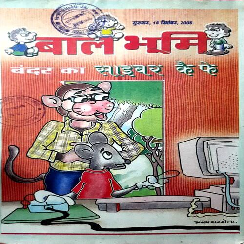 Bal Bhumi (Mixed year) 10 in 1