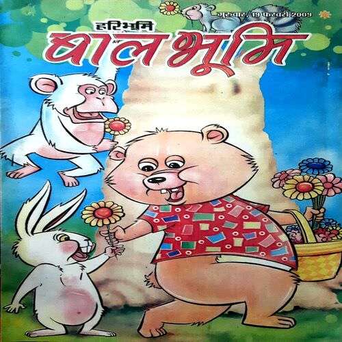Bal Bhumi (Mixed year) 10 in 1