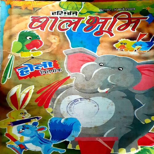 Bal Bhumi (Mixed year) 10 in 1