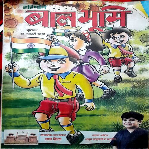 Bal Bhumi (Mixed year) 10 in 1