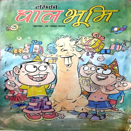 Bal Bhumi (Mixed year) 10 in 1