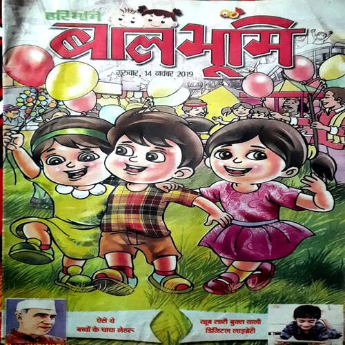Bal Bhumi (Mixed year) 10 in 1