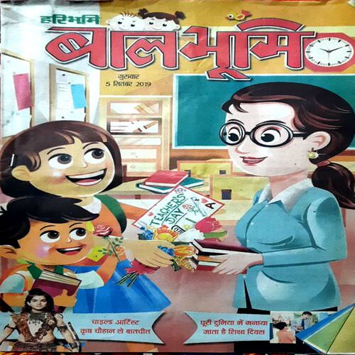 Bal Bhumi (Mixed year) 10 in 1