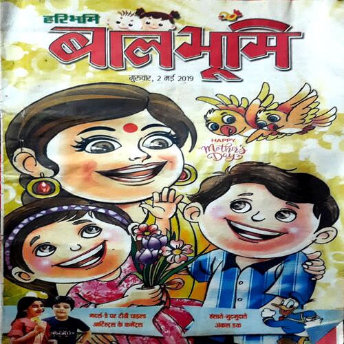 Bal Bhumi (Mixed year) 10 in 1