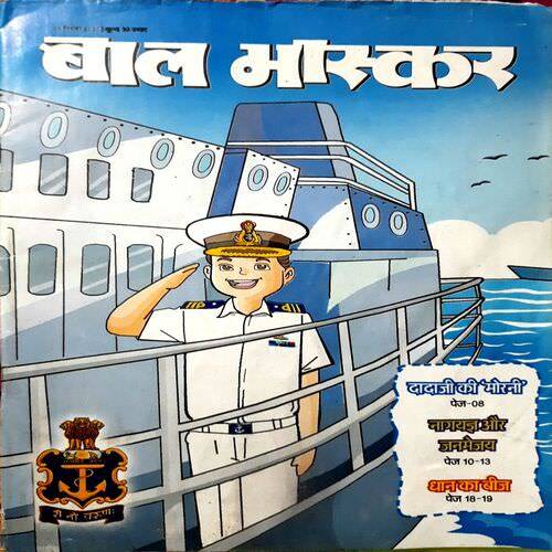 Bal bhaskar(Hindi) 2020